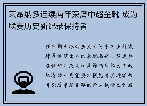 莱昂纳多连续两年荣膺中超金靴 成为联赛历史新纪录保持者 莱昂纳多连续两年荣膺中超金靴 成为联赛历史新纪录保持者