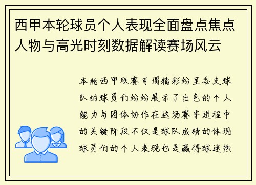 西甲本轮球员个人表现全面盘点焦点人物与高光时刻数据解读赛场风云 西甲本轮球员个人表现全面盘点焦点人物与高光时刻数据解读赛场风云