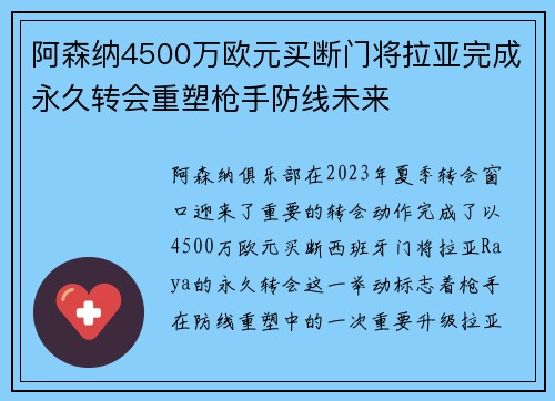 阿森纳4500万欧元买断门将拉亚完成永久转会重塑枪手防线未来