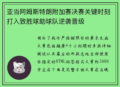 亚当阿姆斯特朗附加赛决赛关键时刻打入致胜球助球队逆袭晋级