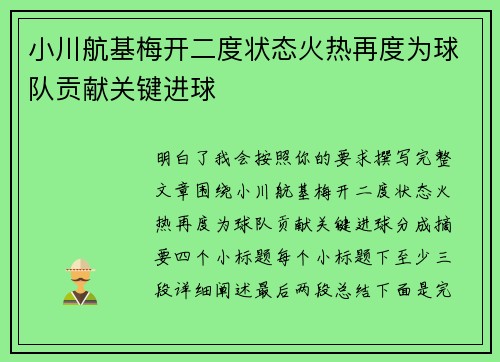 小川航基梅开二度状态火热再度为球队贡献关键进球