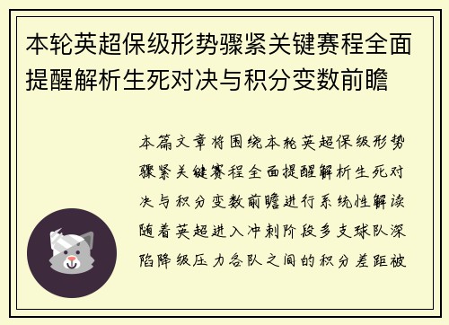 本轮英超保级形势骤紧关键赛程全面提醒解析生死对决与积分变数前瞻 本轮英超保级形势骤紧关键赛程全面提醒解析生死对决与积分变数前瞻