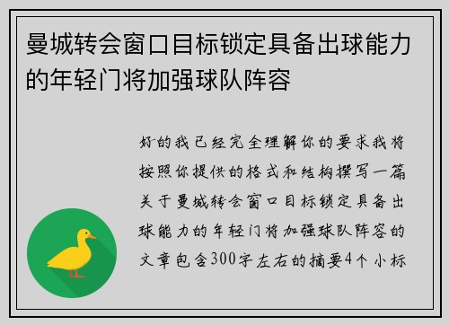 曼城转会窗口目标锁定具备出球能力的年轻门将加强球队阵容 曼城转会窗口目标锁定具备出球能力的年轻门将加强球队阵容