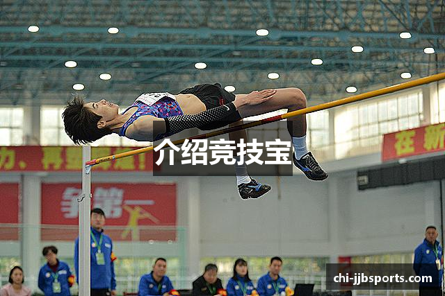 介绍竞技宝